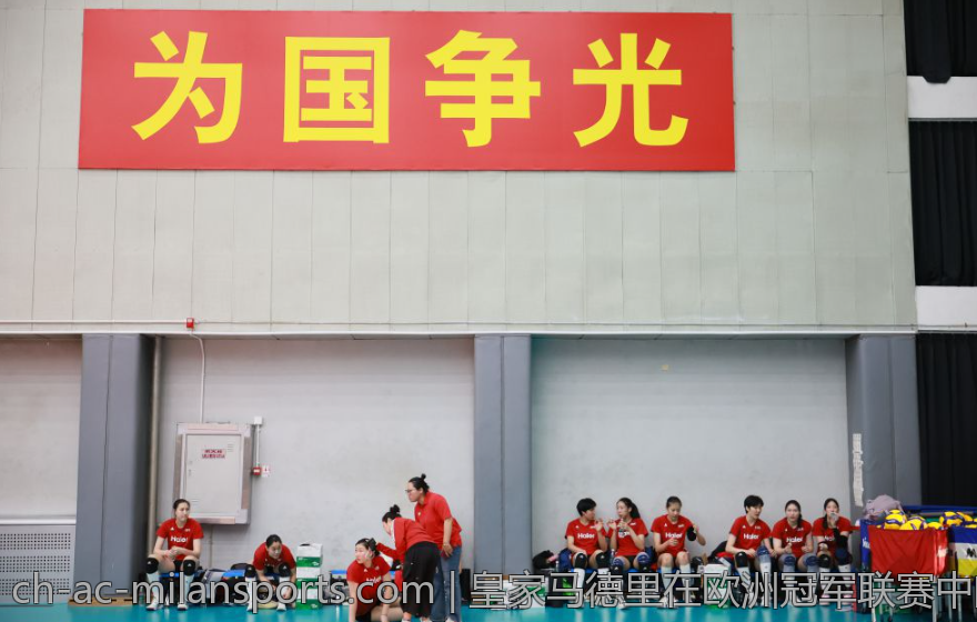 皇家马德里在欧洲冠军联赛中的坚持与荣耀追求