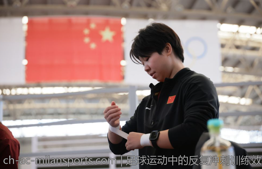 足球运动中的反复冲刺训练效果