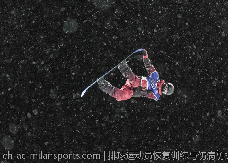 排球运动员恢复训练与伤病防护指南