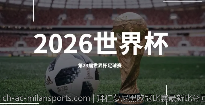 德甲新赛季比赛日程及揭幕战亮点提前曝光